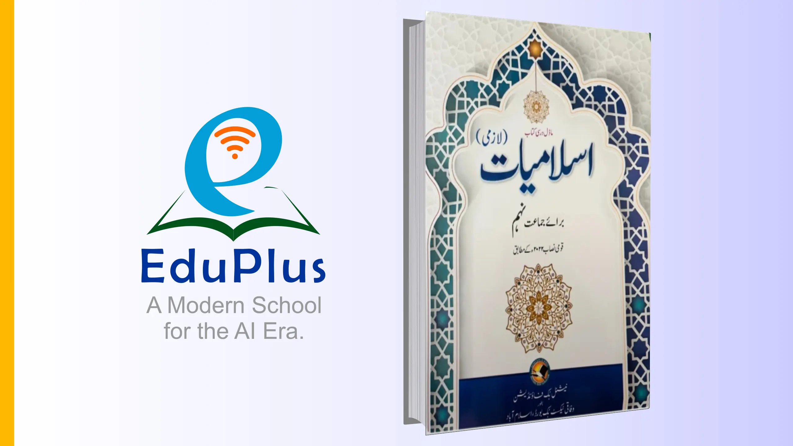 Islamiat book 9th Grade-federal board