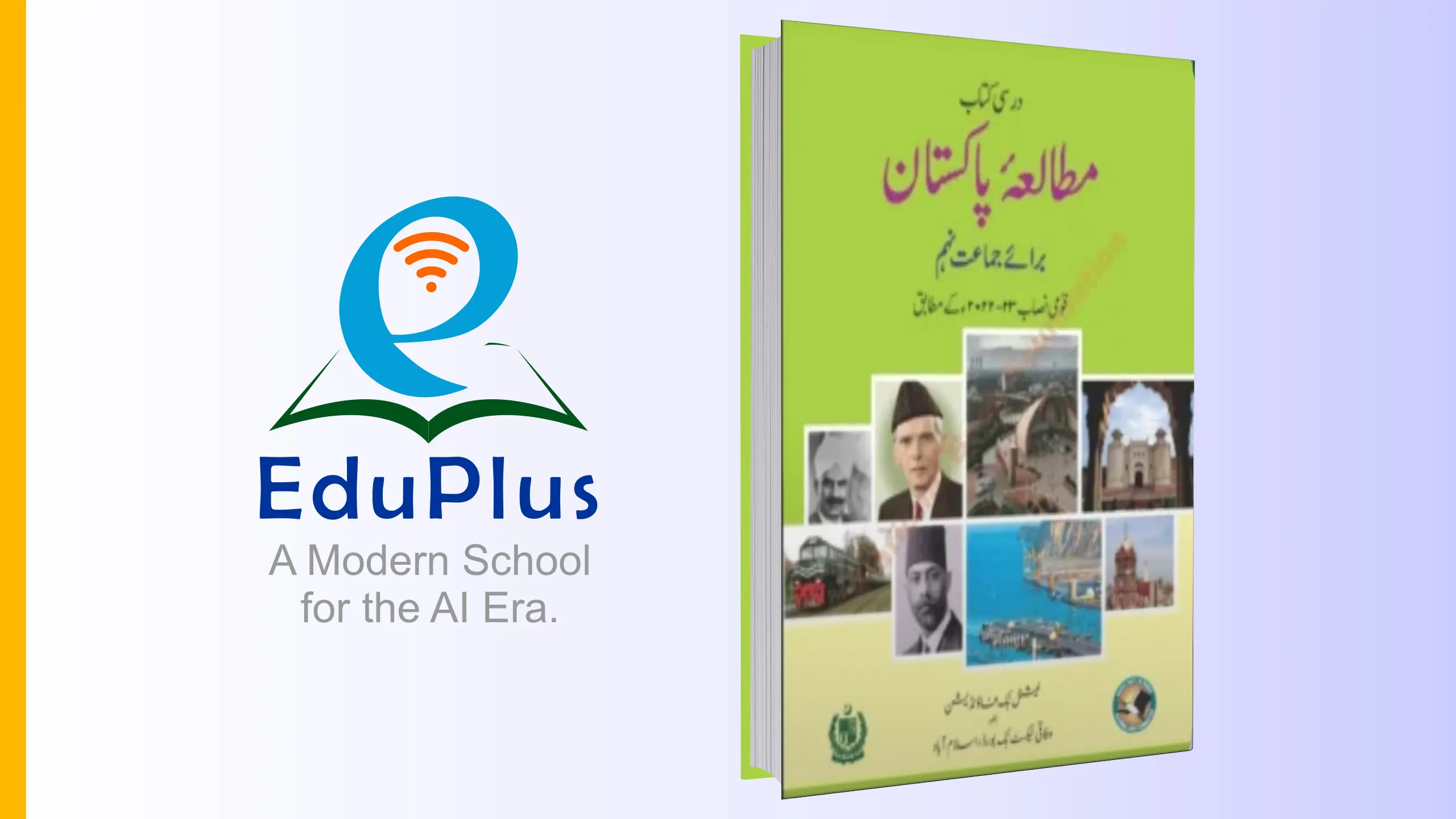 Pakistan studies book 9th grade federal board