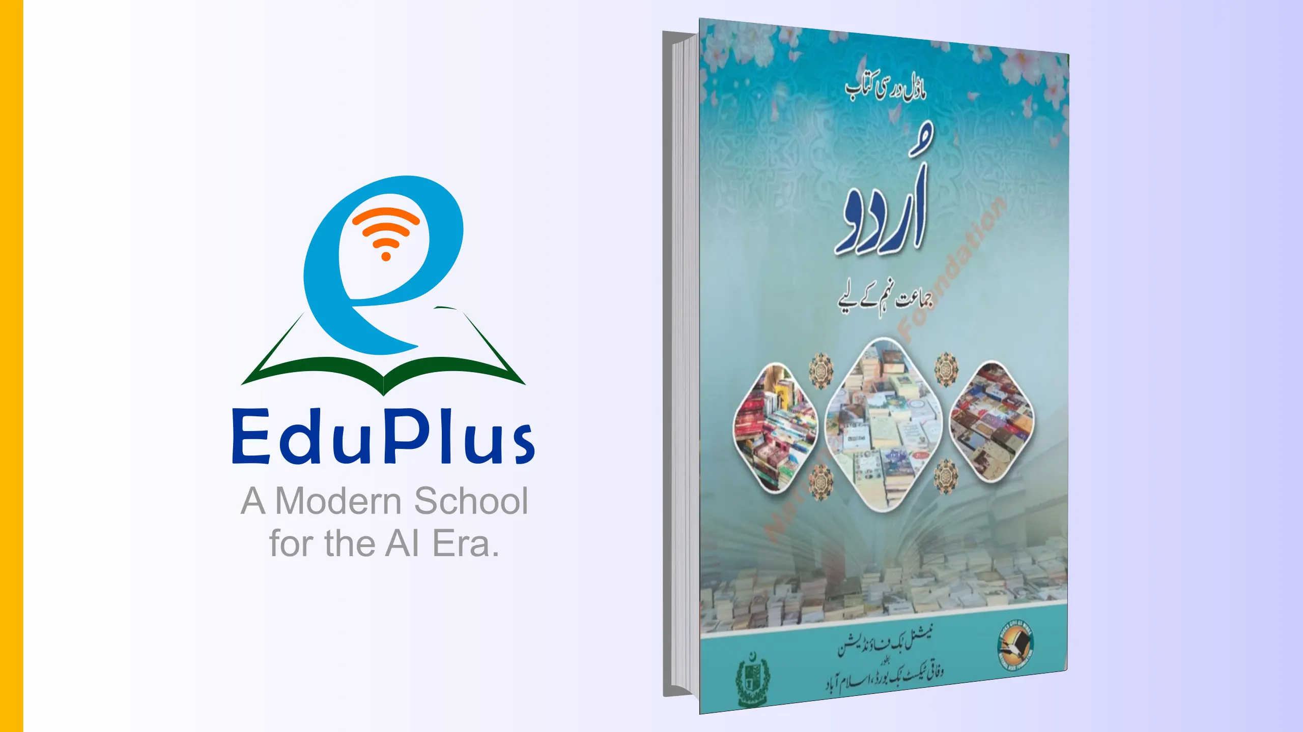 Urdu book 9th grade federal board