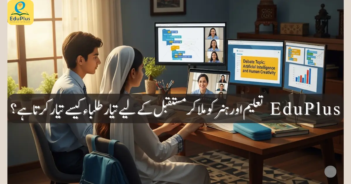 How EduPlus Combines Skills and Education to Prepare Future-Ready Students in Pakistan