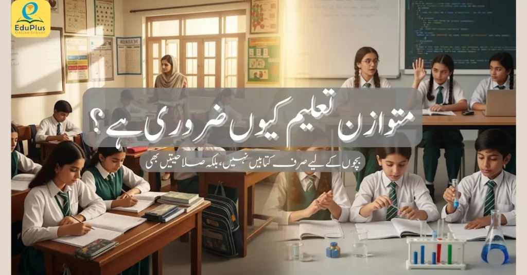 Why Balanced Education Matters — Academics Plus Skills for Children