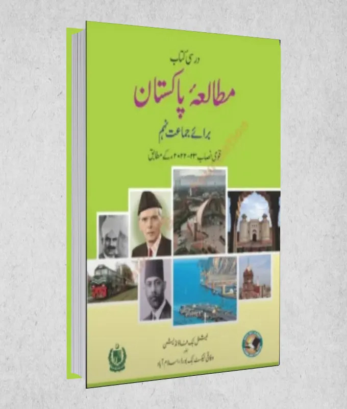 Pakistan studies book 9th grade federal-board